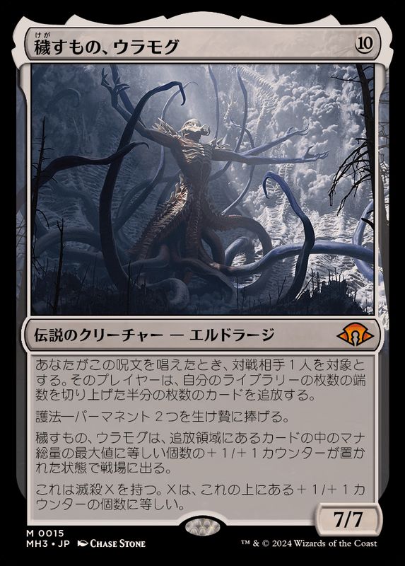 FOIL)穢すもの、ウラモグ/Ulamog, the Defiler《日本語》【MH3】