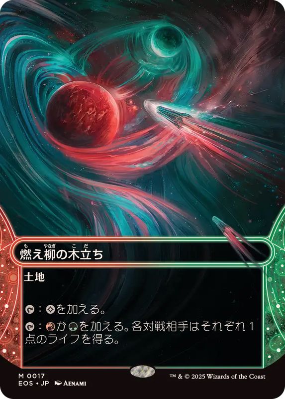 mtg 燃え柳の木立ち ドイツ語foil1枚 EX+]燃え柳の木立ち/Grove of the