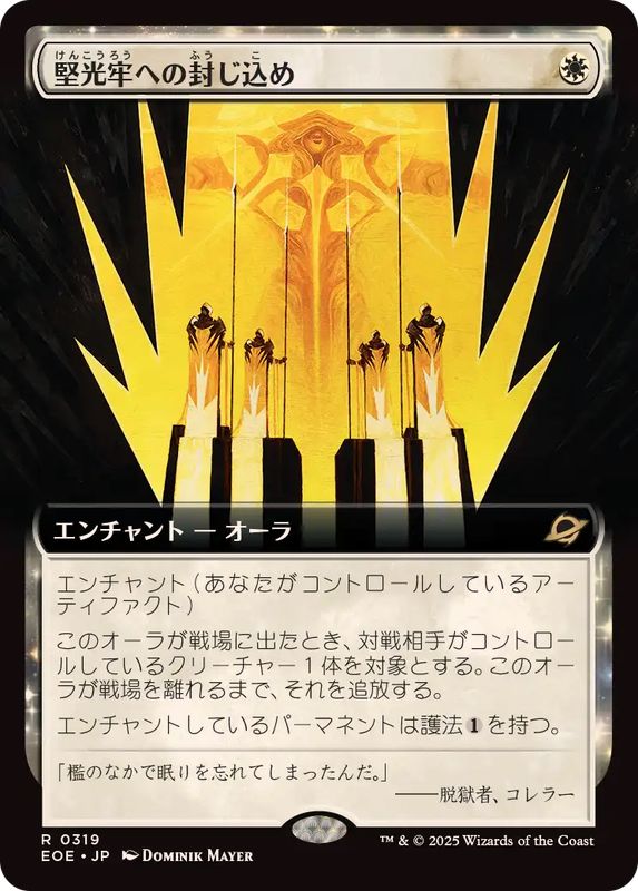 FOIL)(フルアート)堅光牢への封じ込め/Hardlight Containment《日本語