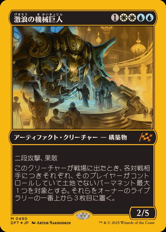 ファーストプレイスFOIL)激浪の機械巨人/Riptide Gearhulk《日本語