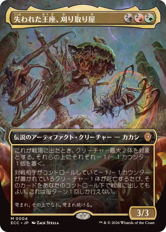 EX+](FOIL)(フルアート)失われた王座、刈り取り屋/The Reaper, King No