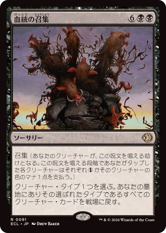 FOIL)血統の召集/Bloodline Bidding《日本語》【ECL】