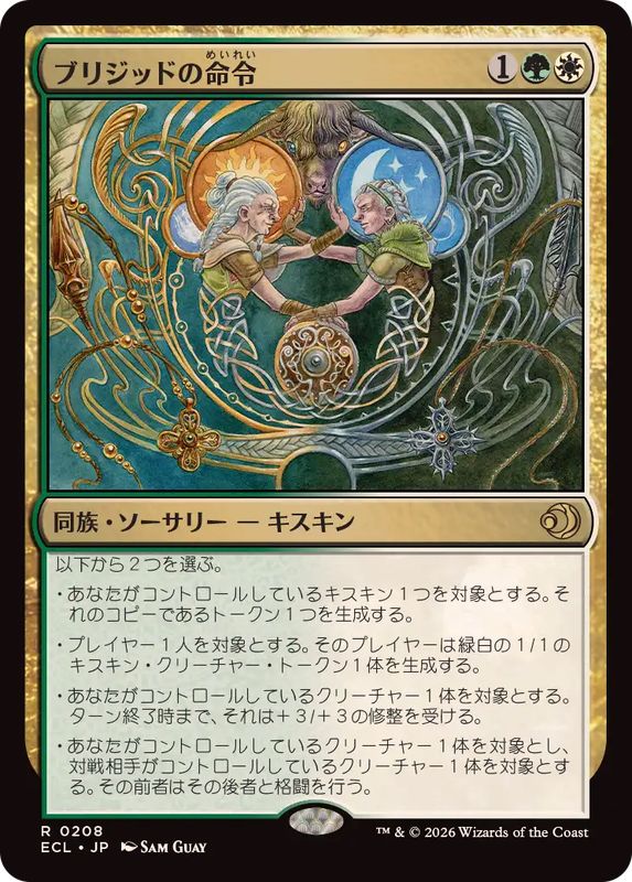 EX+](FOIL)ブリジッドの命令/Brigid's Command《日本語》【ECL】