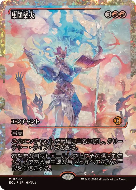 フラクチャーFOIL)集団業火/Collective Inferno《日本語》【ECL】