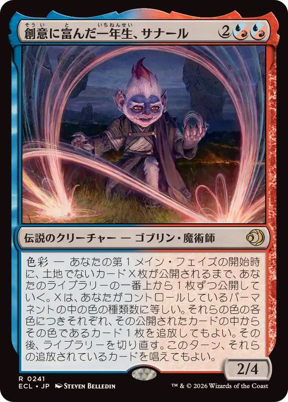 FOIL)創意に富んだ一年生、サナール/Sanar, Innovative First-Year