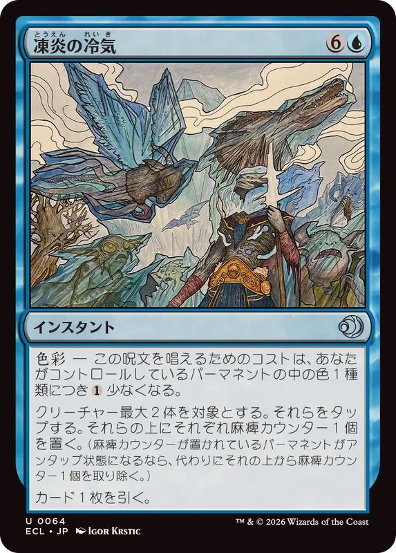 EX+](FOIL)凍炎の冷気/Rime Chill《日本語》【ECL】