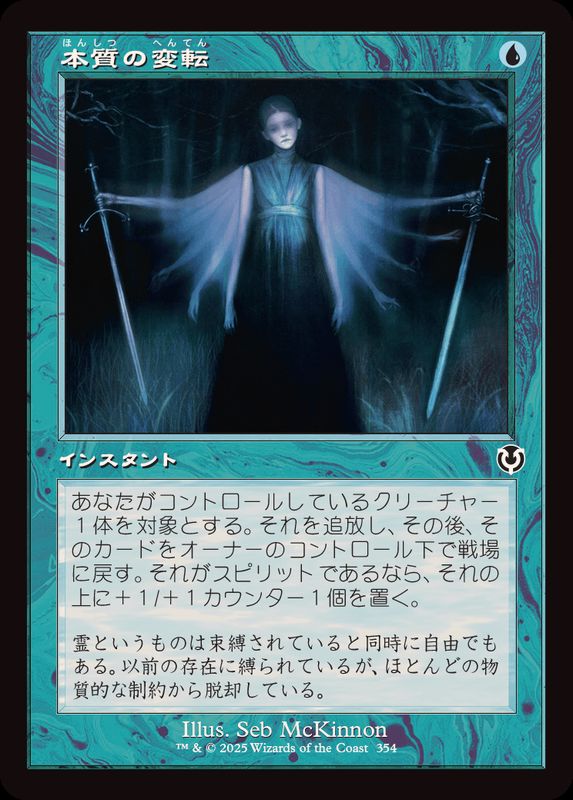 FOIL)(旧枠仕様)本質の変転/Essence Flux《日本語》【INR】