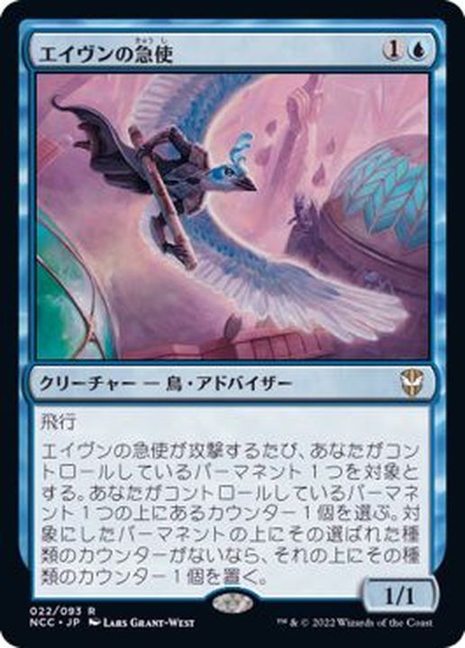 FOIL)(プロモスタンプ)エイヴンの急使/Aven Courier《日本語》【NCC】