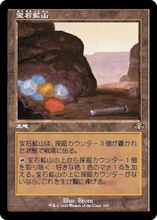 旧枠仕様)宝石鉱山/Gemstone Mine《日本語》【DMR】