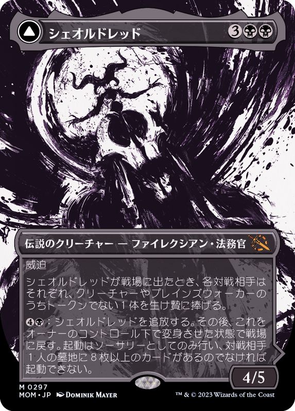 EX+](ショーケース枠)シェオルドレッド/Sheoldred《日本語》【MOM】