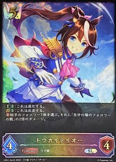 トウカイテイオー【SL】{CP01-SL04}《ロイヤル》