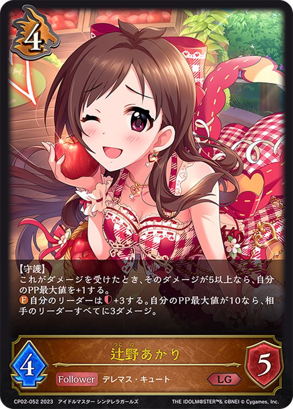 辻野あかり【LG】{CP02-052}《ドラゴン》