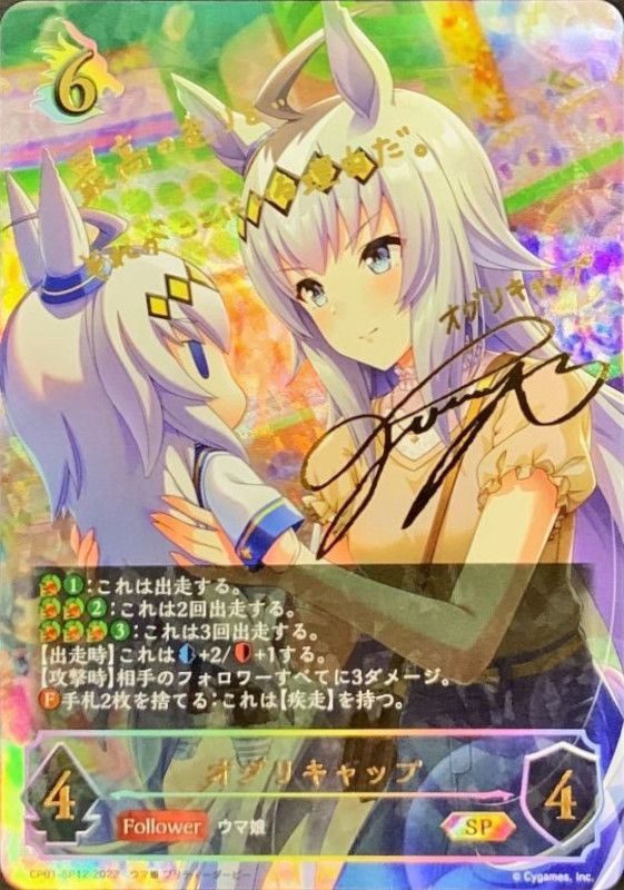 状態A-〕オグリキャップ【SP】{CP01-SP12}《ドラゴン》