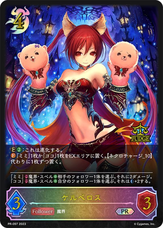 ケルベロス(ジャッジ)【PR】{PR-097}《ナイトメア》