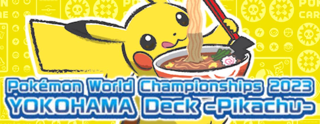ポケモンワールドチャンピオンシップス2023横浜 記念デッキ
