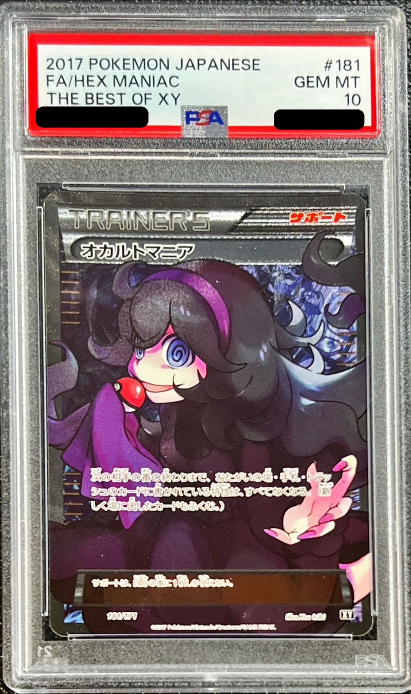 PSA10鑑定済〕オカルトマニア(SR仕様)【-】{181/171}