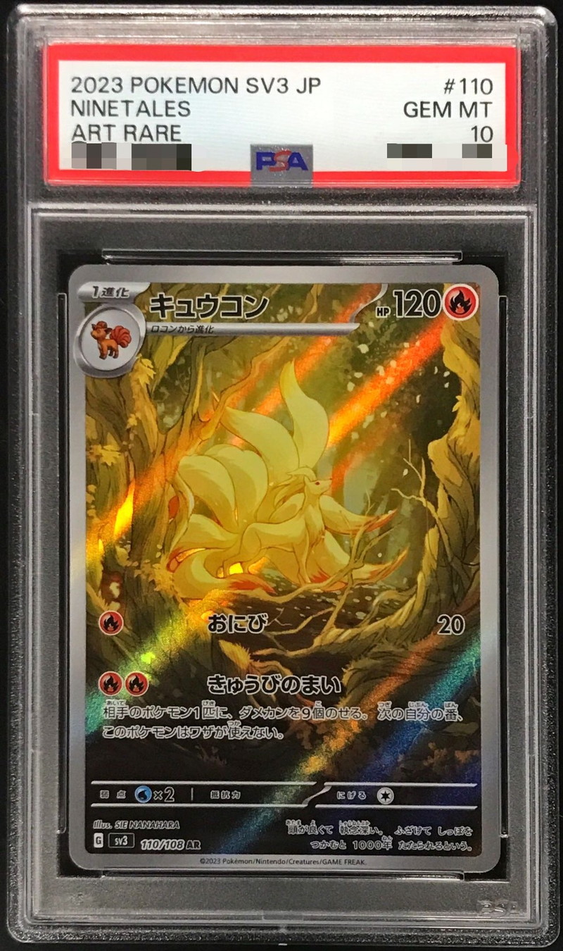 PSA10鑑定済〕キュウコン【AR】{110/108}