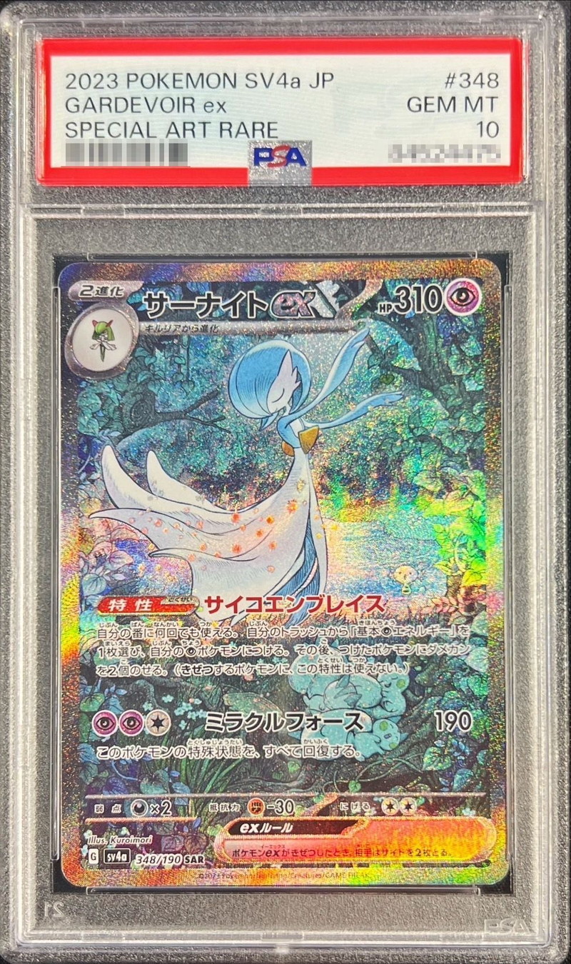 PSA10鑑定済〕サーナイトex【SAR】{348/190}