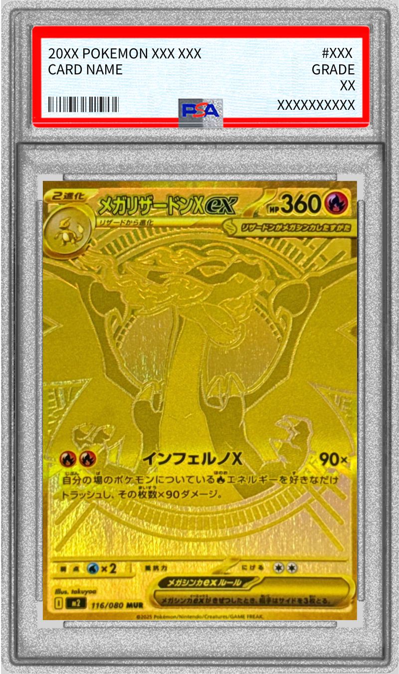 PSA10鑑定済〕メガリザードンXex【MUR】{116/080}