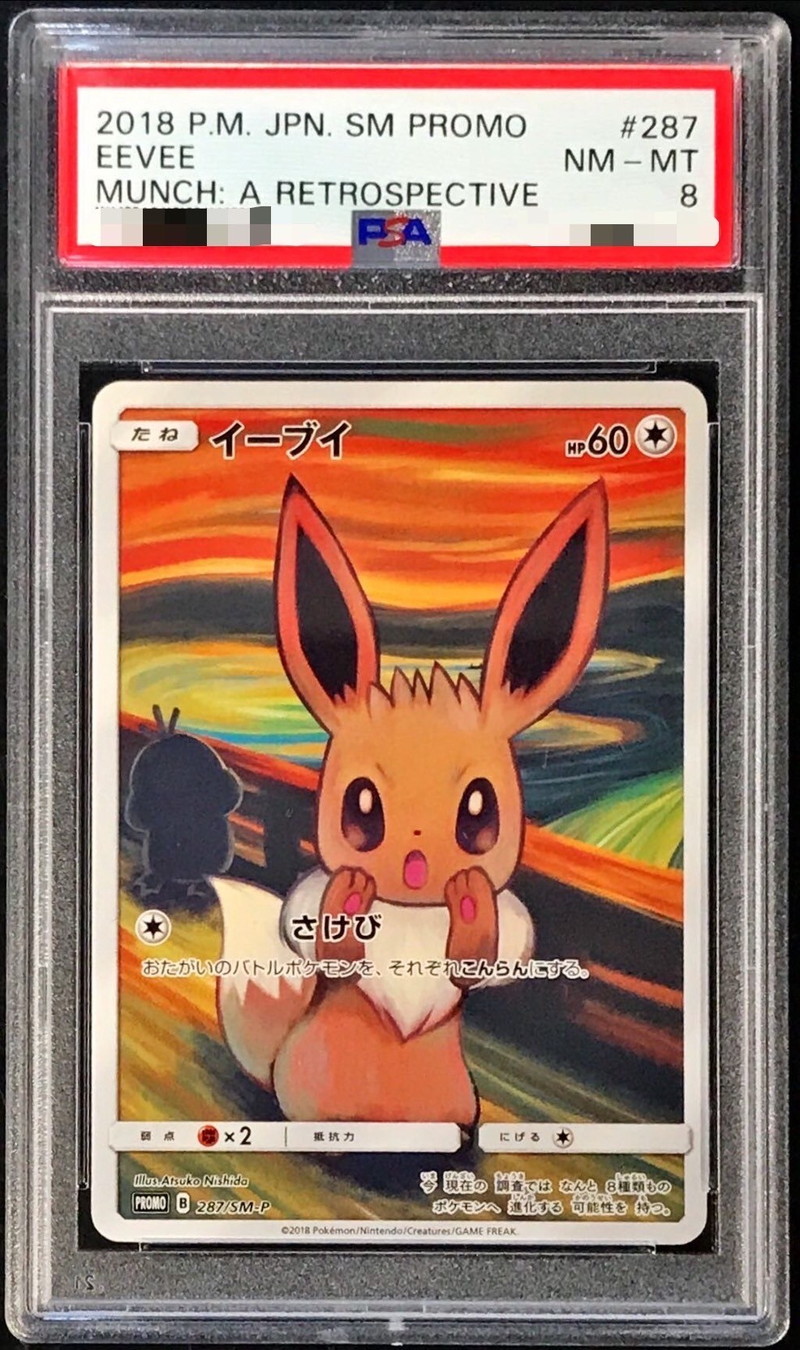 ポケモン保証書有ゴッホピカチュウ イーブイキャンバスアート バラ売り