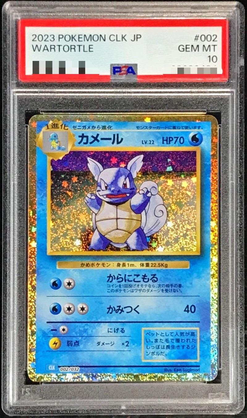 PSA10鑑定済〕カメール(Classicキラ)【-】{002/032}