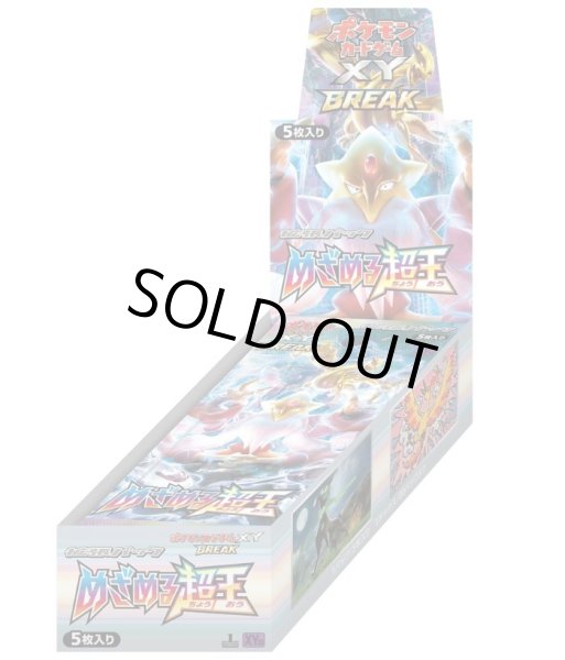 状態A-〕拡張パック第10弾 めざめる超王(XY10)【未開封BOX】{-}