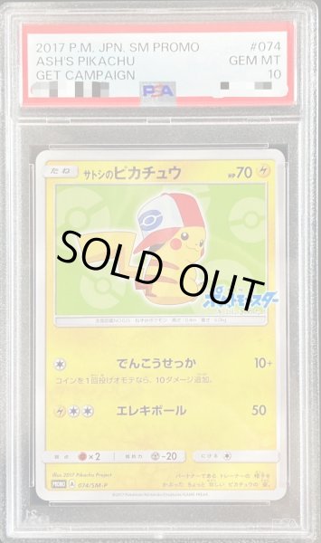 状態難/PSA10鑑定済〕サトシのピカチュウ(イッシュキャップver)【P