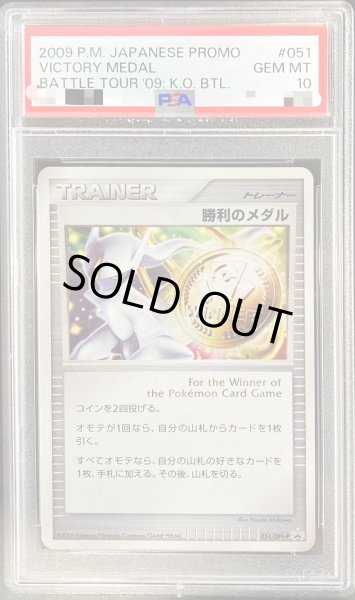 PSA10鑑定済〕勝利のメダル(金/アルセウス)【P】{051/DPt-P}