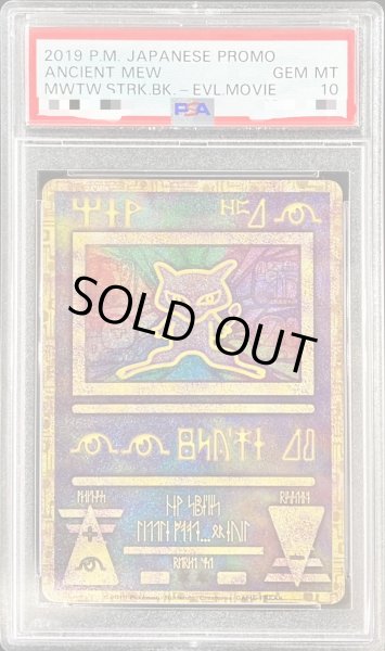 PSA10鑑定済〕ミュウ(古代文字2019)【P】{-}
