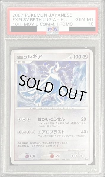 PSA10鑑定済〕爆誕のルギア【-】{-}
