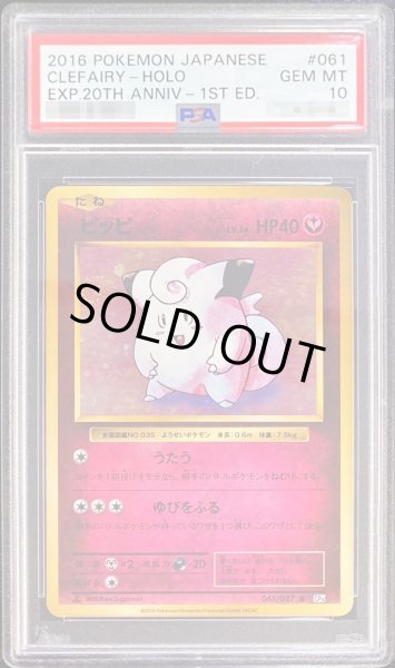 PSA10鑑定済〕ピッピ【R】{061/087}