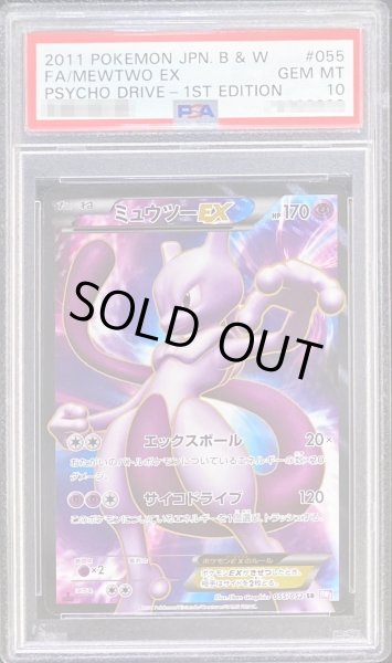 PSA10鑑定済〕ミュウツーEX【SR】{055/052}