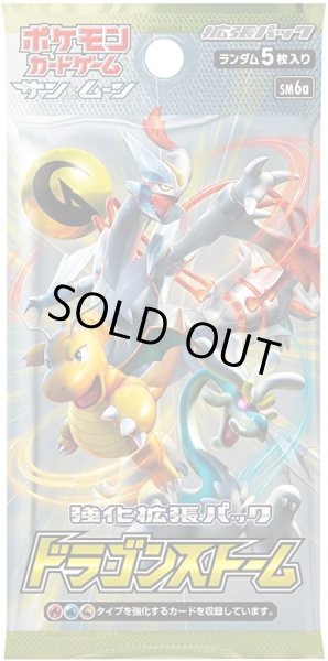 強化拡張パック『ドラゴンストーム』(SM6a)【未開封パック】{-}