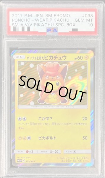 PSA10鑑定済〕ポンチョを着たピカチュウ【P】{038/SM-P}