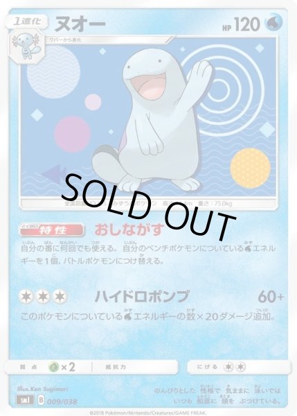 ヌオー【-】{009/038}