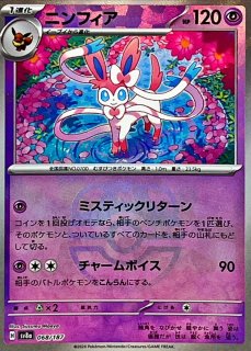 マスターボールミラー(ハイクラスパック 「テラスタルフェスex