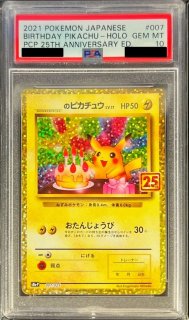 PSA10鑑定済〕ピカチュウ【P】{227/S-P}
