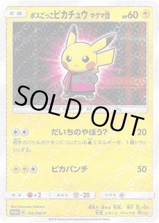 ボスごっこピカチュウ マグマ団 - カードラッシュ[ポケモン]