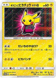 状態B〕ボスごっこピカチュウ ギンガ団【P】{194/SM-P}