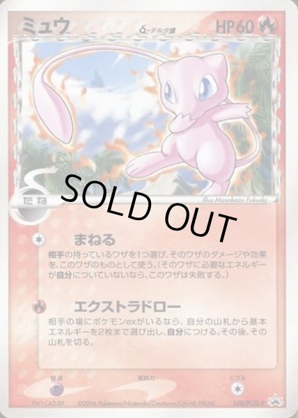 状態C〕ミュウδ-デルタ種【P】{148/PCG-P}