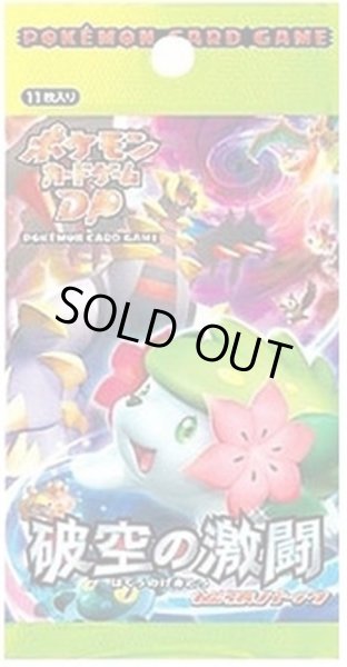 状態A-〕拡張パック第6弾 破空の激闘(DPs)【未開封パック】{-}