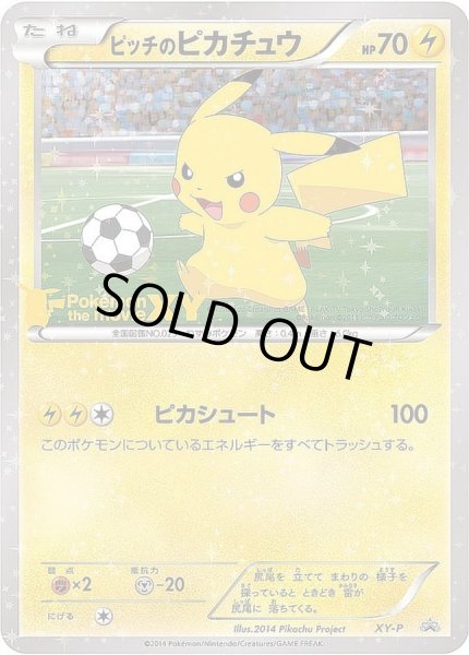 ピッチのピカチュウ【P】{XY-P}