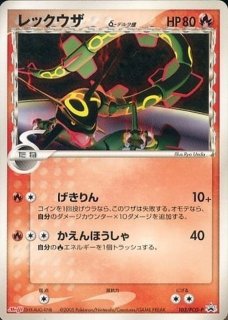 PSA10鑑定済〕レックウザEX【P】{122/XY-P}