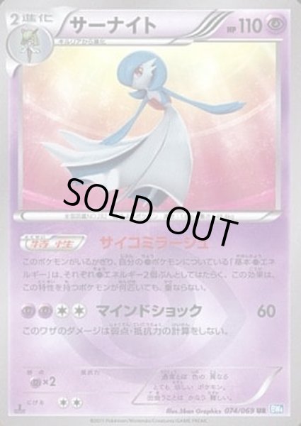 サーナイト(アンリミ)【UR】{074/069}
