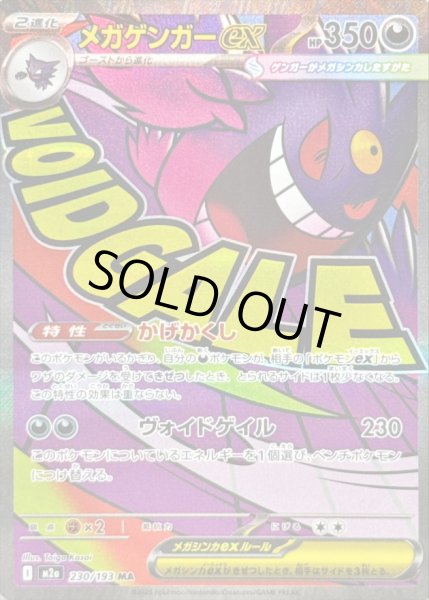 メガゲンガーex(※表面加工エラー)【MA】{230/193} - カードラッシュ