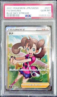 状態難/PSA10鑑定済〕リーリエのピッピex【SAR】{126/100} - カード