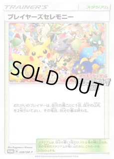 プレイヤーズセレモニー - カードラッシュ[ポケモン]