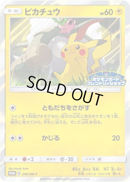 ピカチュウ【P】{249/SM-P}