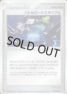 バトルロードスタジアム - カードラッシュ[ポケモン]