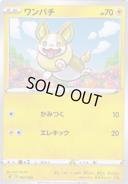 ワンパチ【-】{007/024}